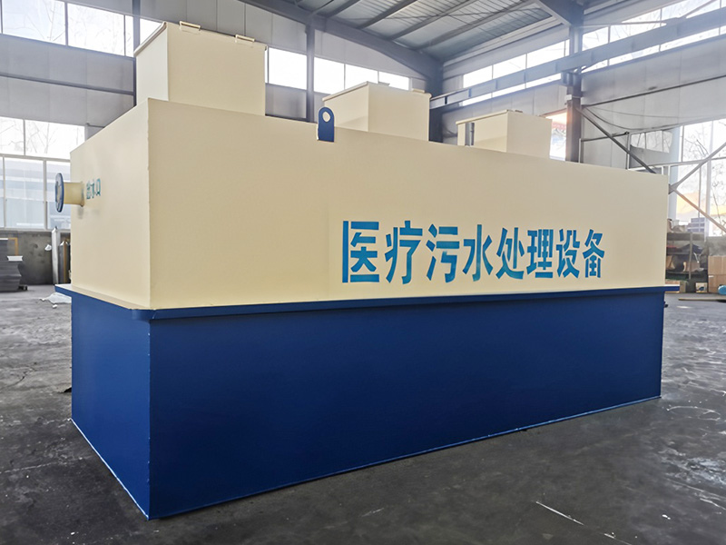 江苏医院污水处理设备